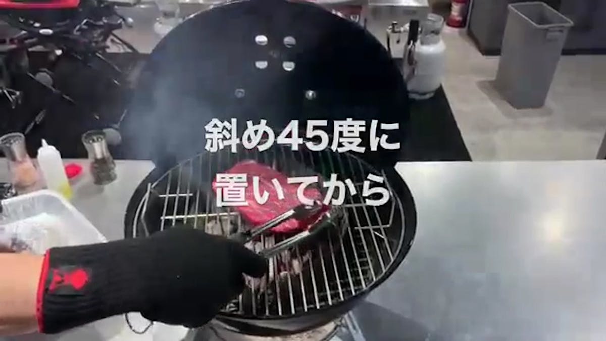 シェフ直伝 バーベキューグリルを使った おいしいステーキの焼き方